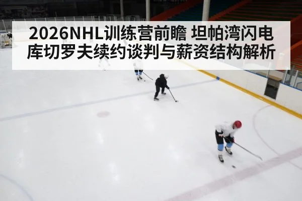 ice hockey training camp